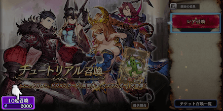 【FFBE幻影戦争】10連ガチャ画像
