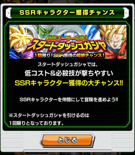 ドラゴンボールZドッカンバトル|リセマラのやり方や当たりランキング!