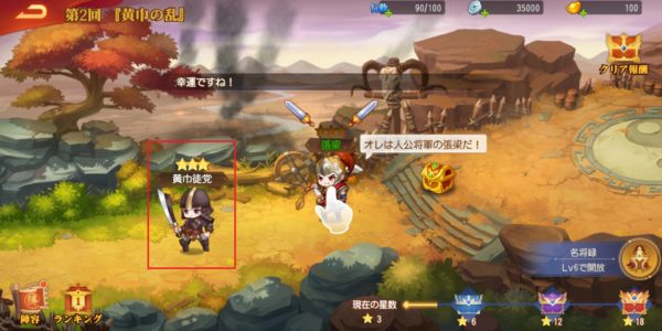 三国志名将伝の黄巾の乱
