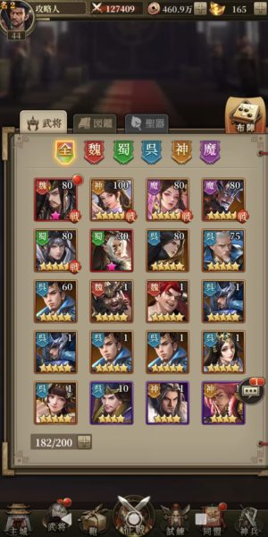 三国武神伝の武将所持