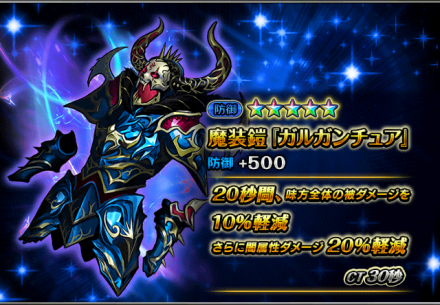 グラサマのガルガンチュア画像