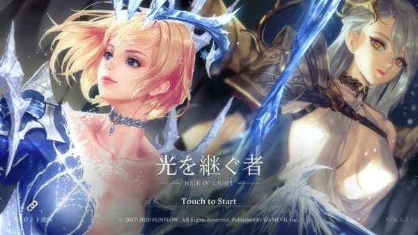 【光を継ぐ者】最新リセマラ最強キャラランキング!ガチャや初心者の序盤攻略のコツまで