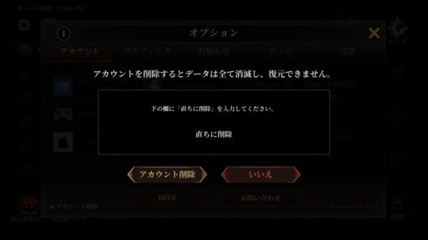 光を継ぐ者のアカウント削除