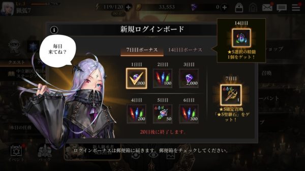 光を継ぐ者の新規ログインボーナス