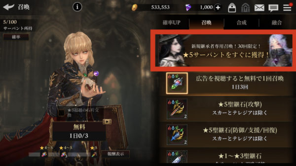 光を継ぐ者の召喚画面