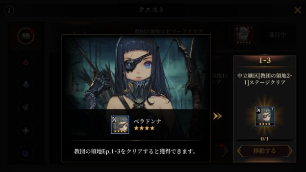 光を継ぐ者の1-3報酬