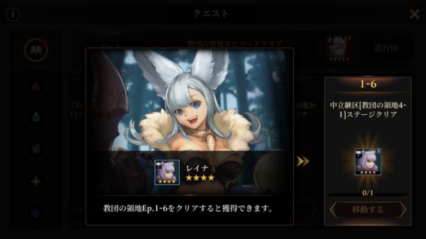 光を継ぐ者の1-6報酬