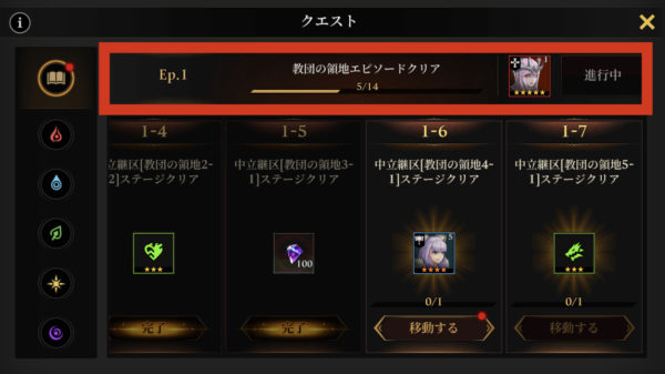 光を継ぐ者のクエスト