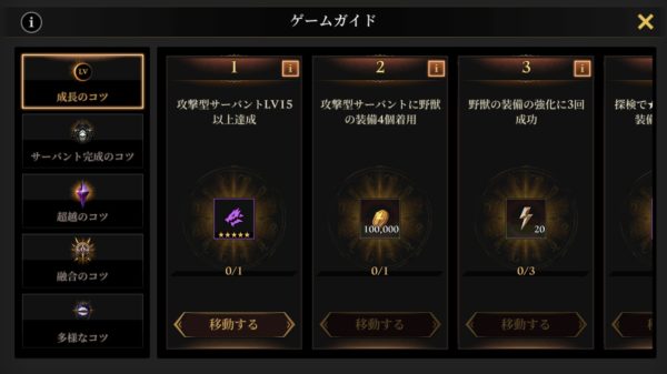 光を継ぐ者のゲームガイド