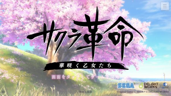 【最新】サクラ革命のリセマラ最強星5キャラクターランキング!