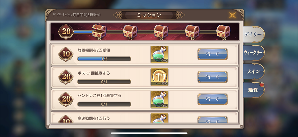 ドラゴンとガールズ交響曲 デイリーミッション