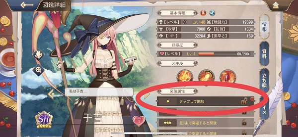 ドラゴンとガールズ交響曲 突破属性