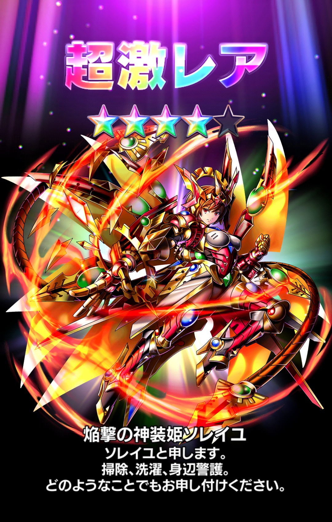 グラサマの焔撃の神装姫ソレイユ画像
