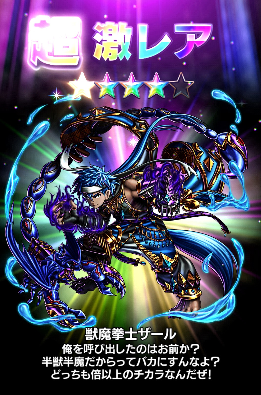 グラサマの獣魔挙士ザール画像