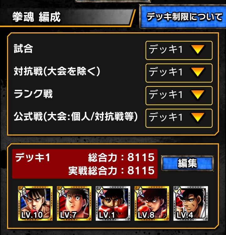 はじめの一歩(アプリ)最強キャラクターランキング&おすすめパーティー編成【FIGHTINGSOULS/ファイソル】