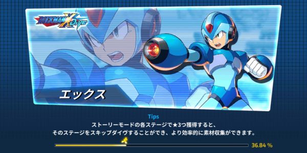 【ロックマンX DIVE】リセマラガチャのやり方や終了ライン!ランキングは?