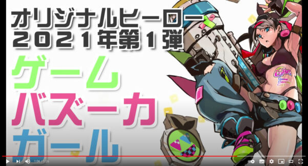 #コンパスのゲームバズーカガール