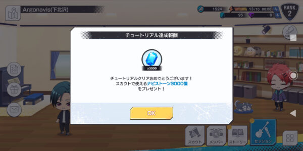 アルゴナビスの報酬