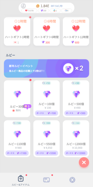 ねこよりのルビー獲得方法