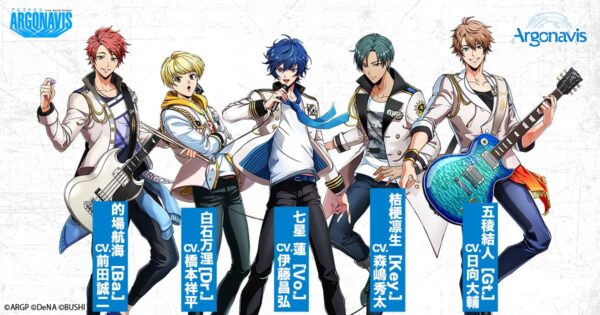 アルゴナビスのArgonavis