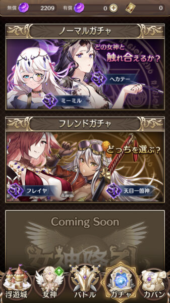 【女神降ろし】最強おすすめキャラクター&パーティー編成・組み合わせについて
