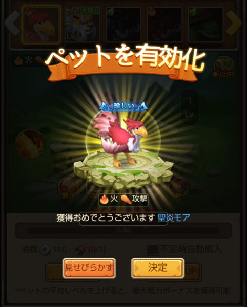 ぼくと恐竜のペット有効化画像