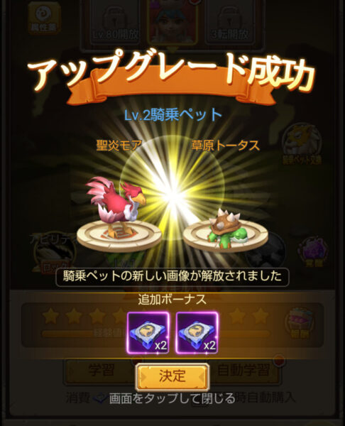 ぼくと恐竜のアップグレード画像