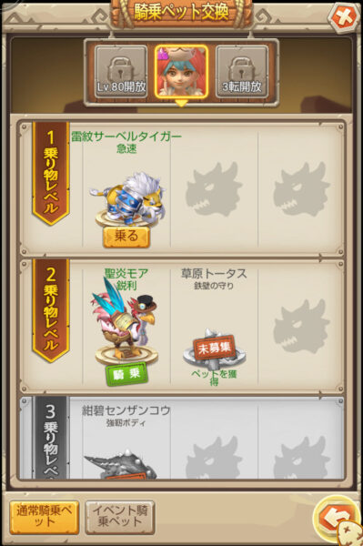 ぼくと恐竜の騎乗するペットを交換する画像