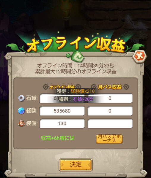 ぼくと恐竜のオフライン放置画像