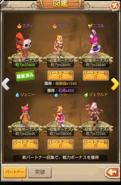 ぼくと恐竜のパートナー一覧画像