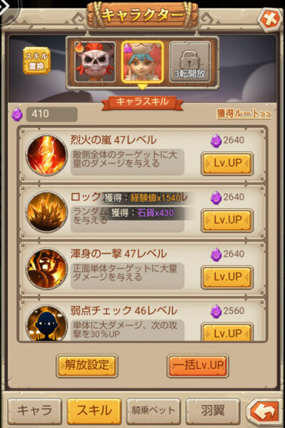 ぼくと恐竜のスキルアップ画像