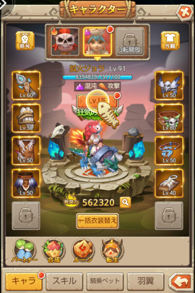 ぼくと恐竜のレベルアップ画像