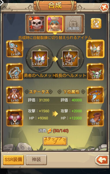 ぼくと恐竜の装備画像
