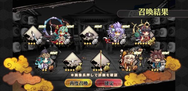 ひめがみ神楽 再度召喚