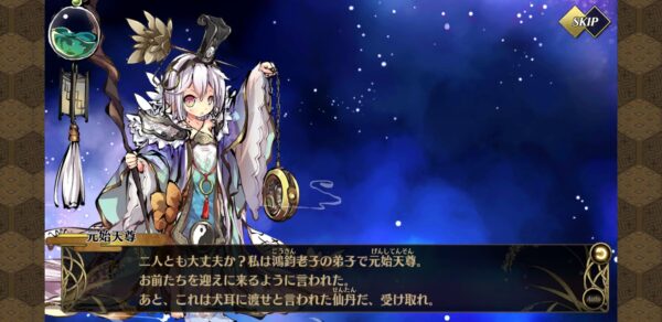 ひめがみ神楽 元始天尊