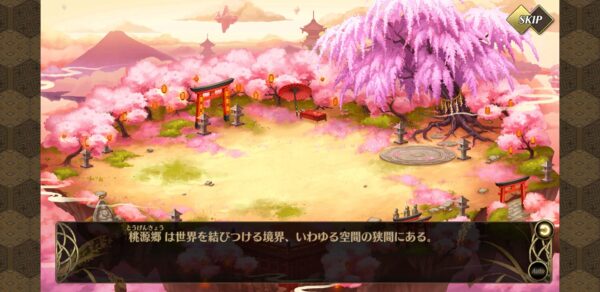 ひめがみ神楽 桃源郷