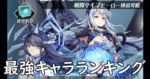 オペレーションブラックアークMの最強SSRキャラランキング一覧!