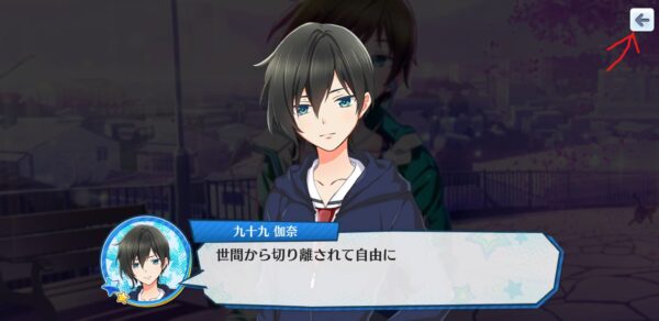 【ハチナイ】スキップ1