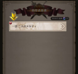 盾の勇者の成り上がりRERISEの四聖武書画像