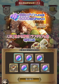 盾の勇者の成り上がりRERISEのログイン報酬画像