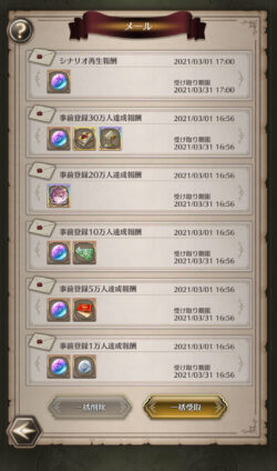 盾の勇者の成り上がりRERISEのメール画像