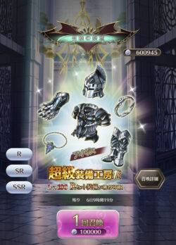 盾の勇者の成り上がりRERISEの装備ガチャ画像