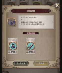 盾の勇者の成り上がりRERISEの宝箱画像