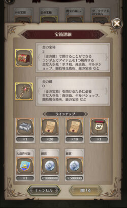 盾の勇者の成り上がりRERISEの宝箱画像