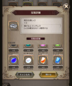 盾の勇者の成り上がりRERISEの宝箱画像