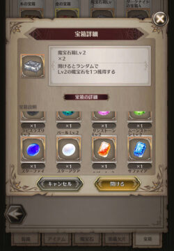 盾の勇者の成り上がりRERISEの宝箱画像