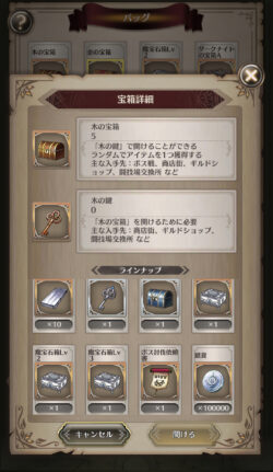 盾の勇者の成り上がりRERISEの宝箱画像