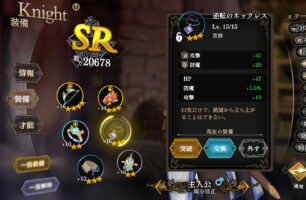 オルサガrの装備画像
