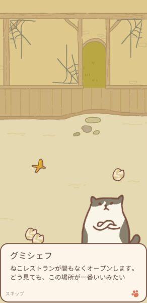 【ねこレストラン】オープン前