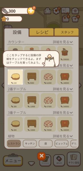 【ねこレストラン】チュートリアル